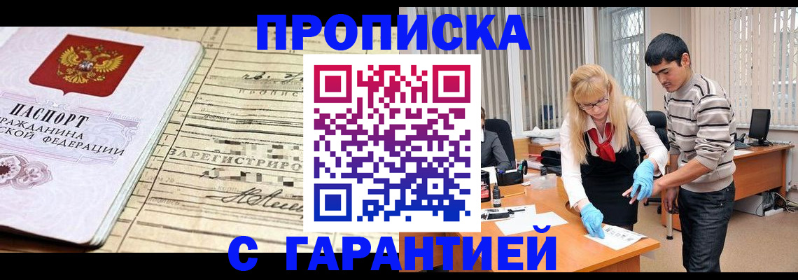 прописка штамп в Краснослободске