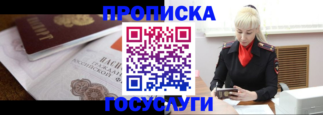 временная регистрация купить в Краснослободске