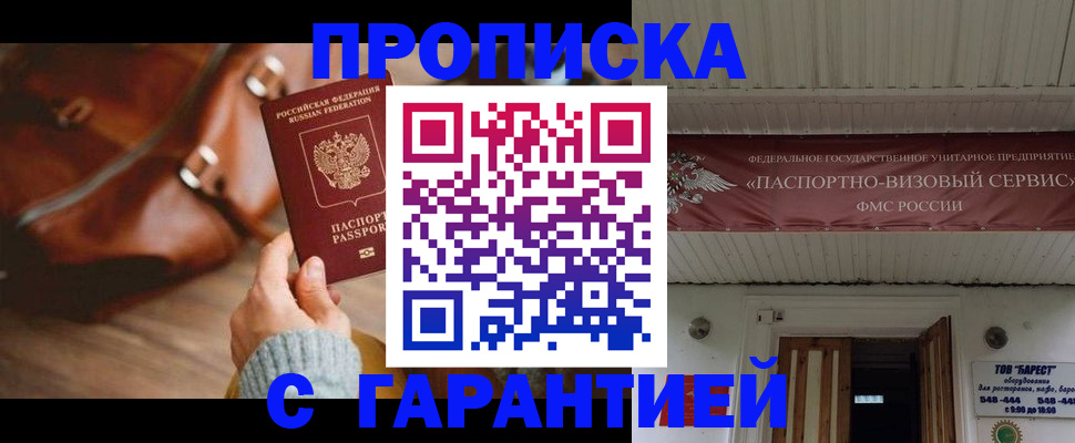 временная прописка в Краснослободске