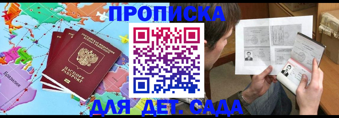 прописка законно в Краснослободске