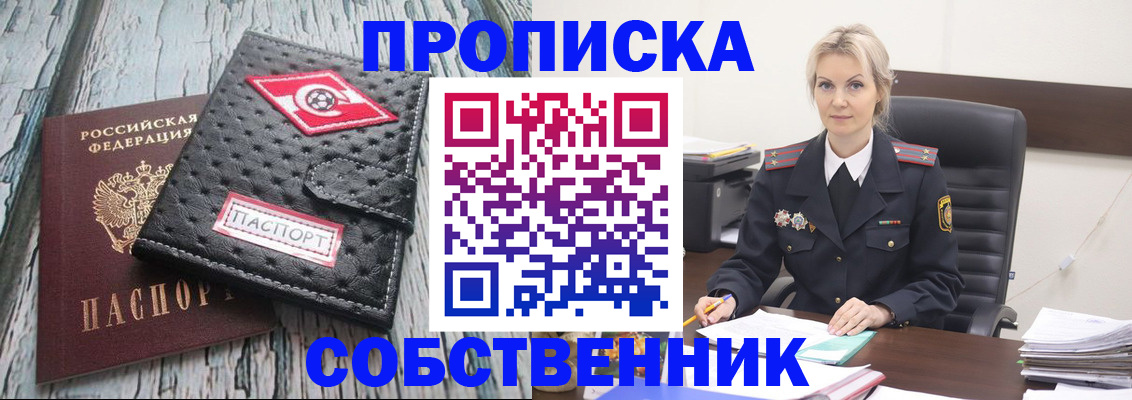 прописка для работы в Краснослободске